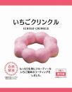 個包装ドーナツ「いちごクリンクル」