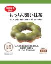 個包装「もっちり濃い抹茶」
