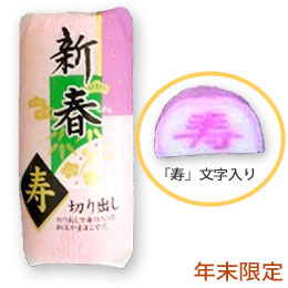 【年末限定】「新春」　寿入り　赤(1本)