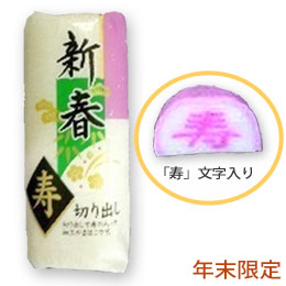 【年末限定】「新春」　寿入り　白(1本)