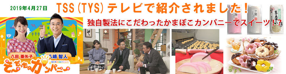 村田実い商店がテレビ・そーだったのカンパニーで紹介